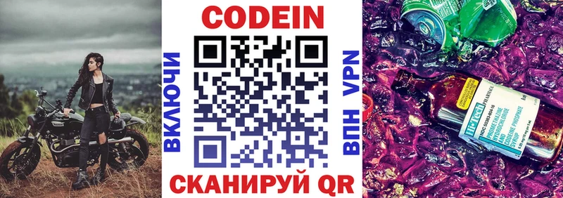 Codein Purple Drank  hydra ONION  Данилов  где продают  